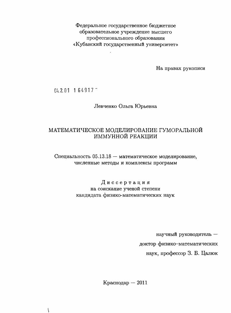 Математическое моделирование гуморальной иммунной реакции