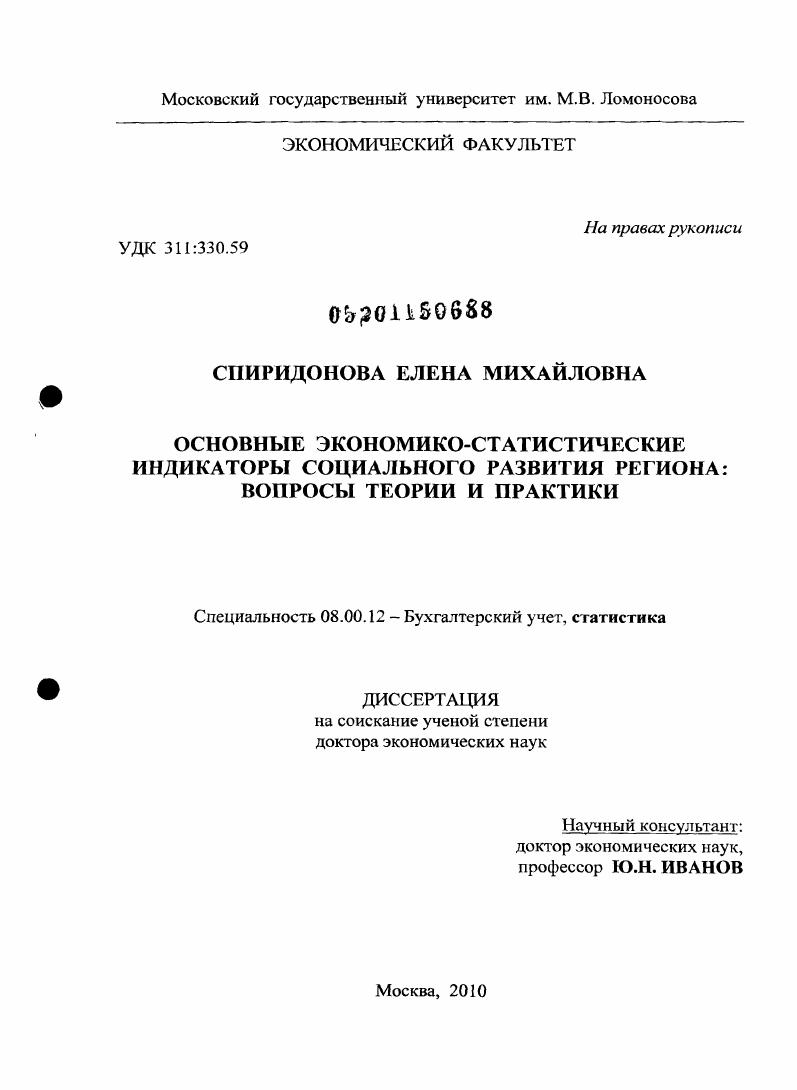 Основные экономико-статистические индикаторы социального развития региона : вопросы теории и практики