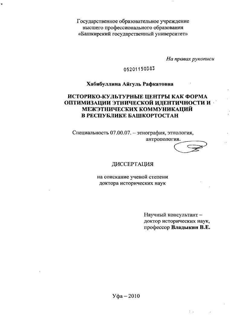 Историко-культурные центры как форма оптимизации этнической идентичности и межэтнических коммуникаций в Республике Башкортостан