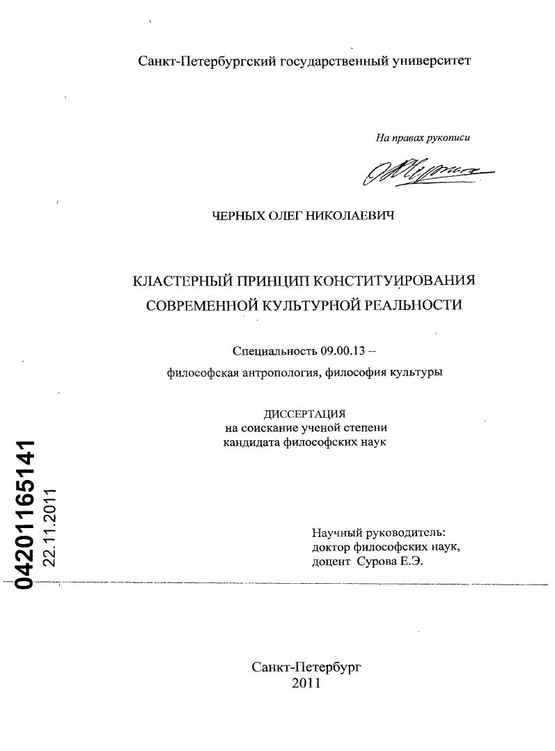 Кластерный принцип конституирования современной культурной реальности