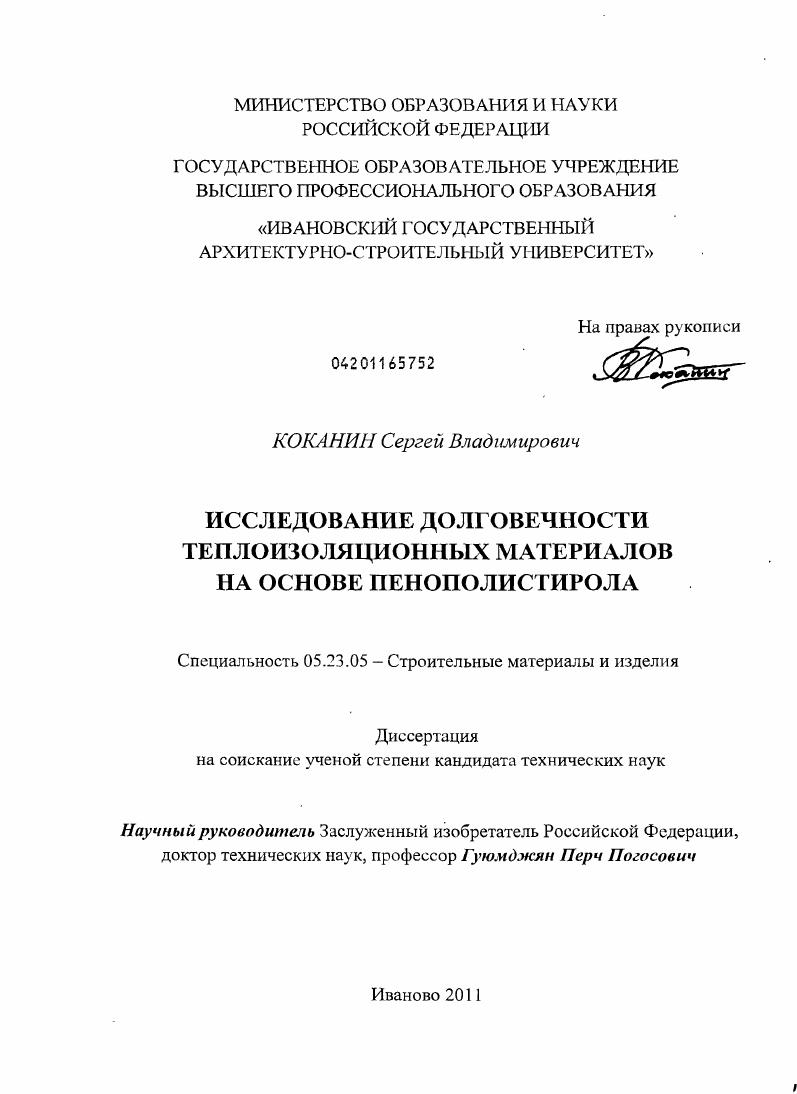 Исследование долговечности теплоизоляционных материалов на основе пенополистирола