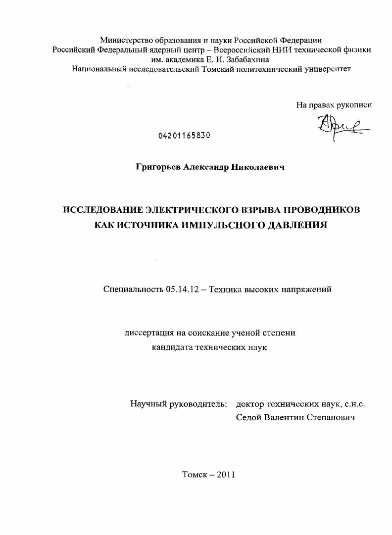 Исследование электрического взрыва проводников как источника импульсного давления