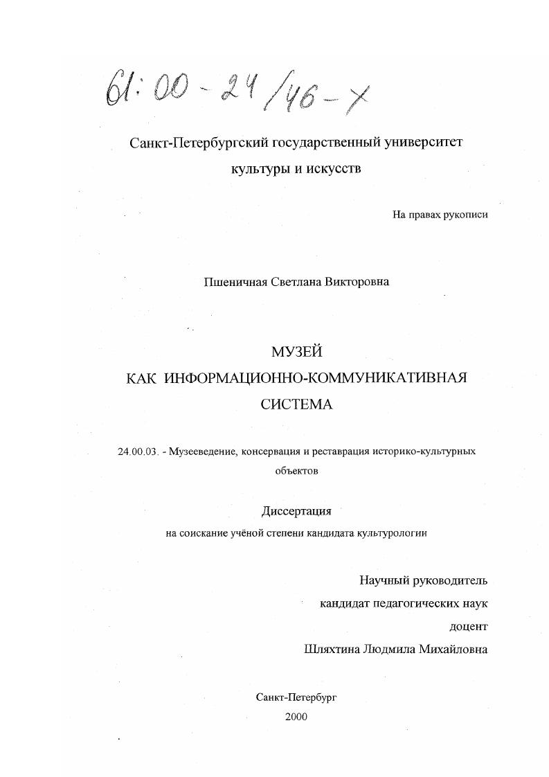 Музей как информационно-коммуникативная система