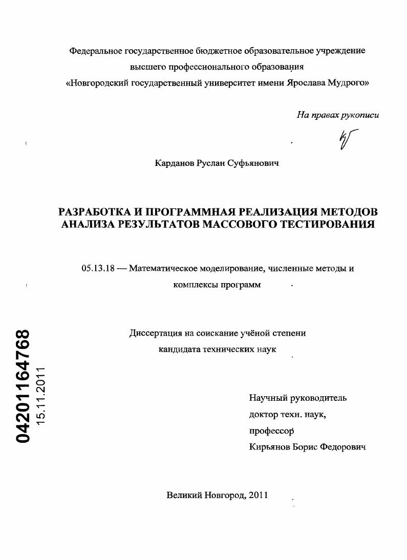 Разработка и программная реализация методов анализа результатов массового тестирования