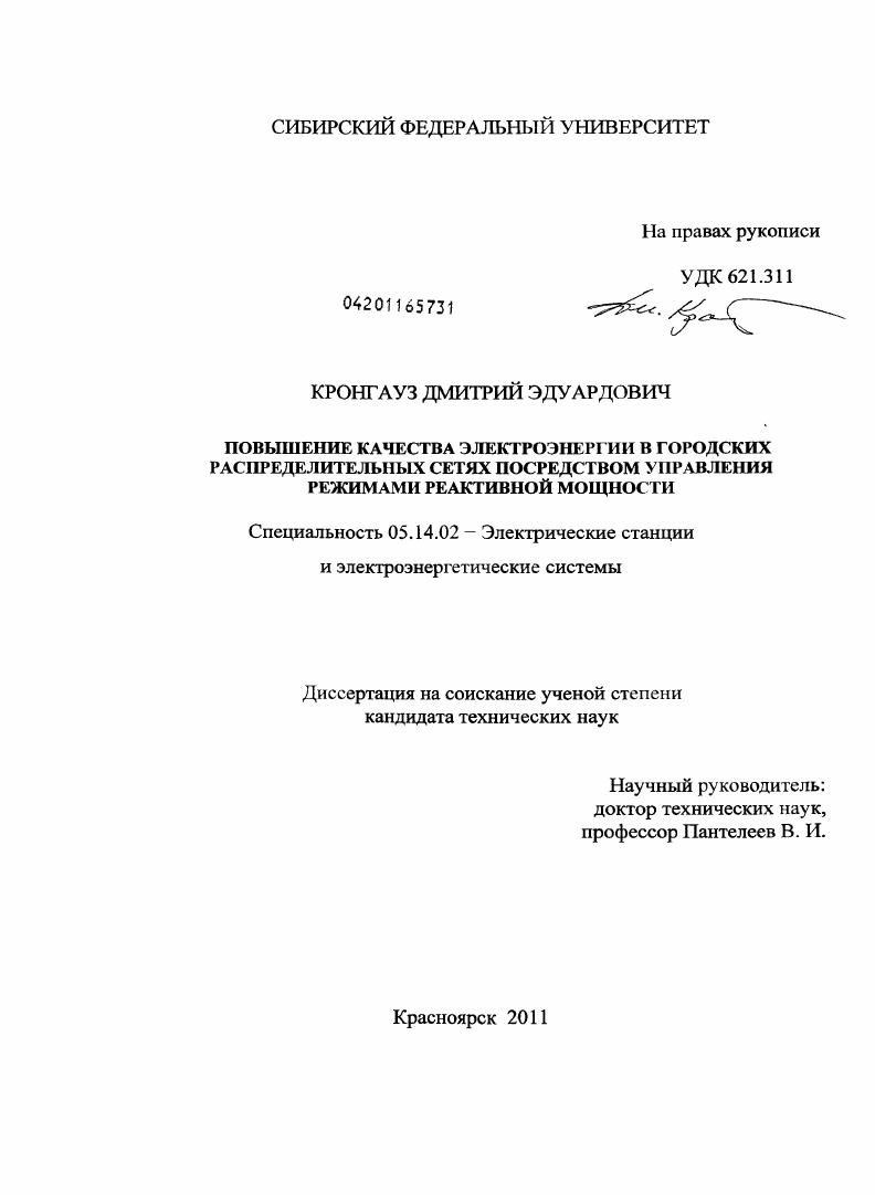 Повышение качества электроэнергии в городских распределительных сетях посредством управления режимами реактивной мощности