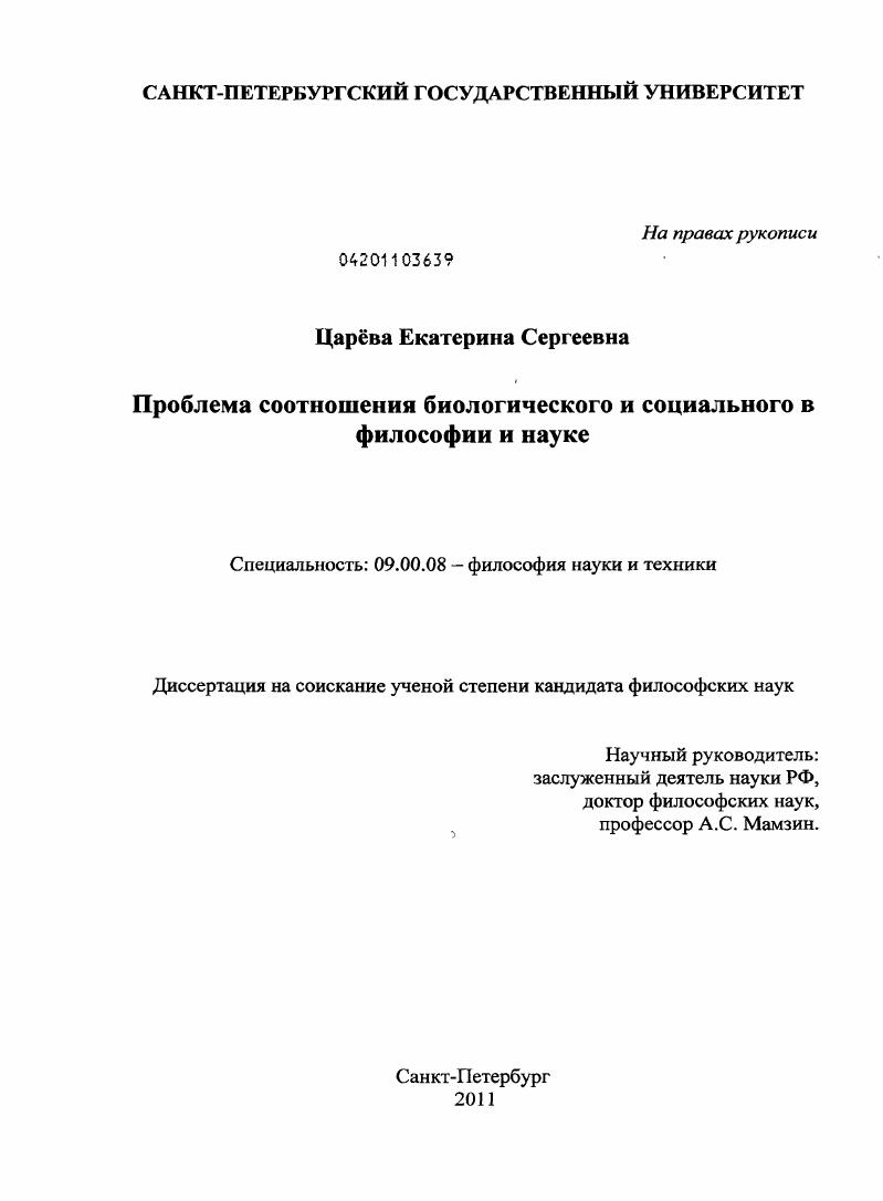 скачать диссертацию Проблема соотношения биологического и социального в философии и науке Проблема соотношения биологического и социального в философии и науке