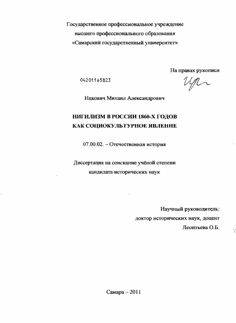 Нигилизм в России 1860-х годов как социокультурное явление