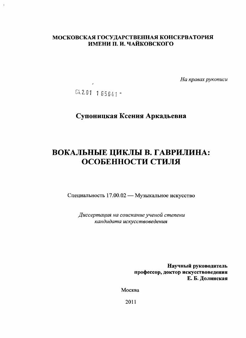 Вокальные циклы В. Гаврилина: особенности стиля