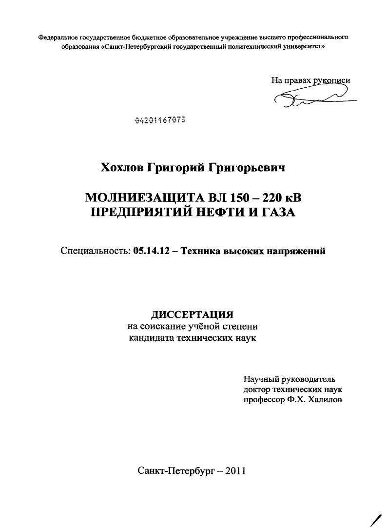 Молниезащита ВЛ 150-220 кВ предприятий нефти и газа