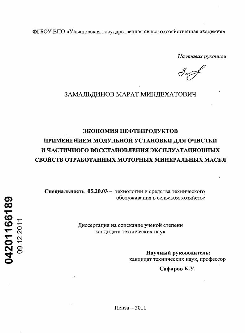 Экономия нефтепродуктов применением модульной установки для очистки и частичного восстановления эксплуатационных свойств отработанных моторных минеральных масел