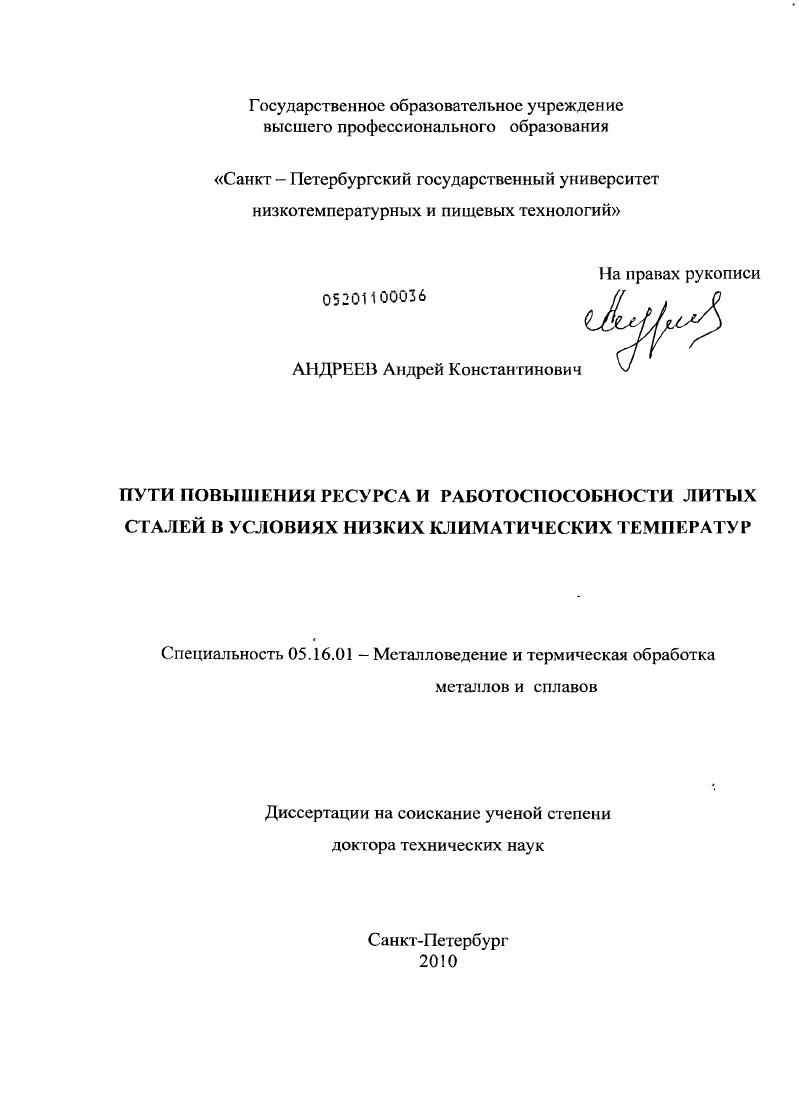 Пути повышения ресурса и работоспособности литых сталей в условиях низких климатических температур