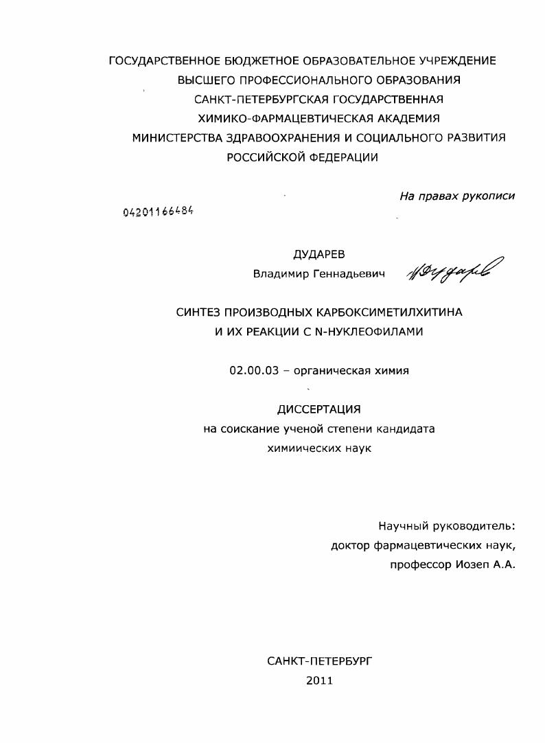 Синтез производных карбоксиметилхитина и их реакции с N-нуклеофилами