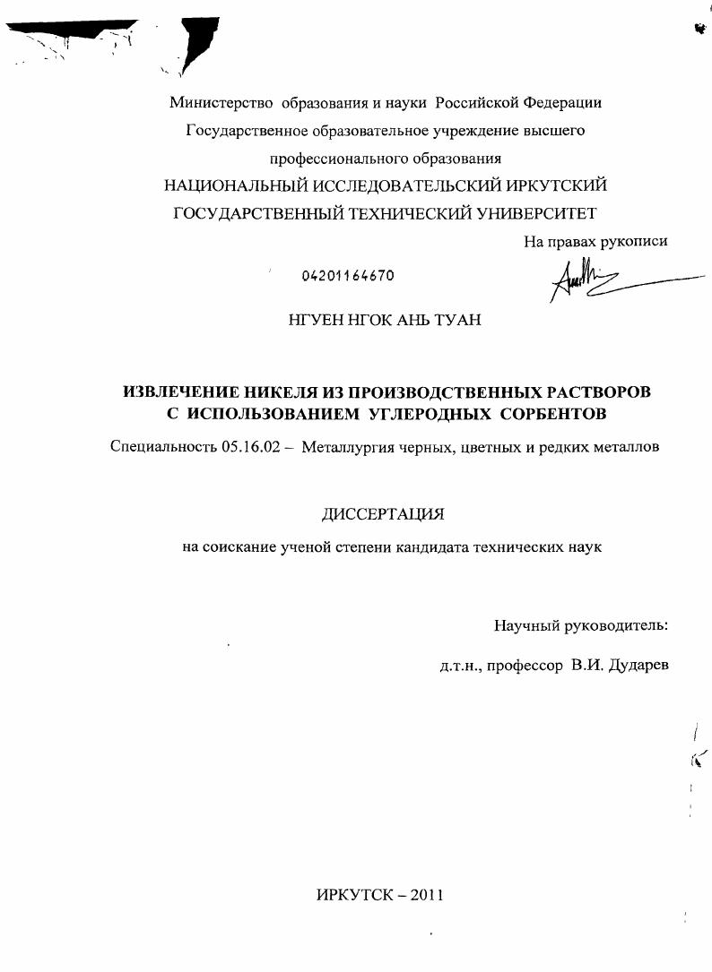 Извлечение никеля из производственных растворов с использованием углеродных сорбентов