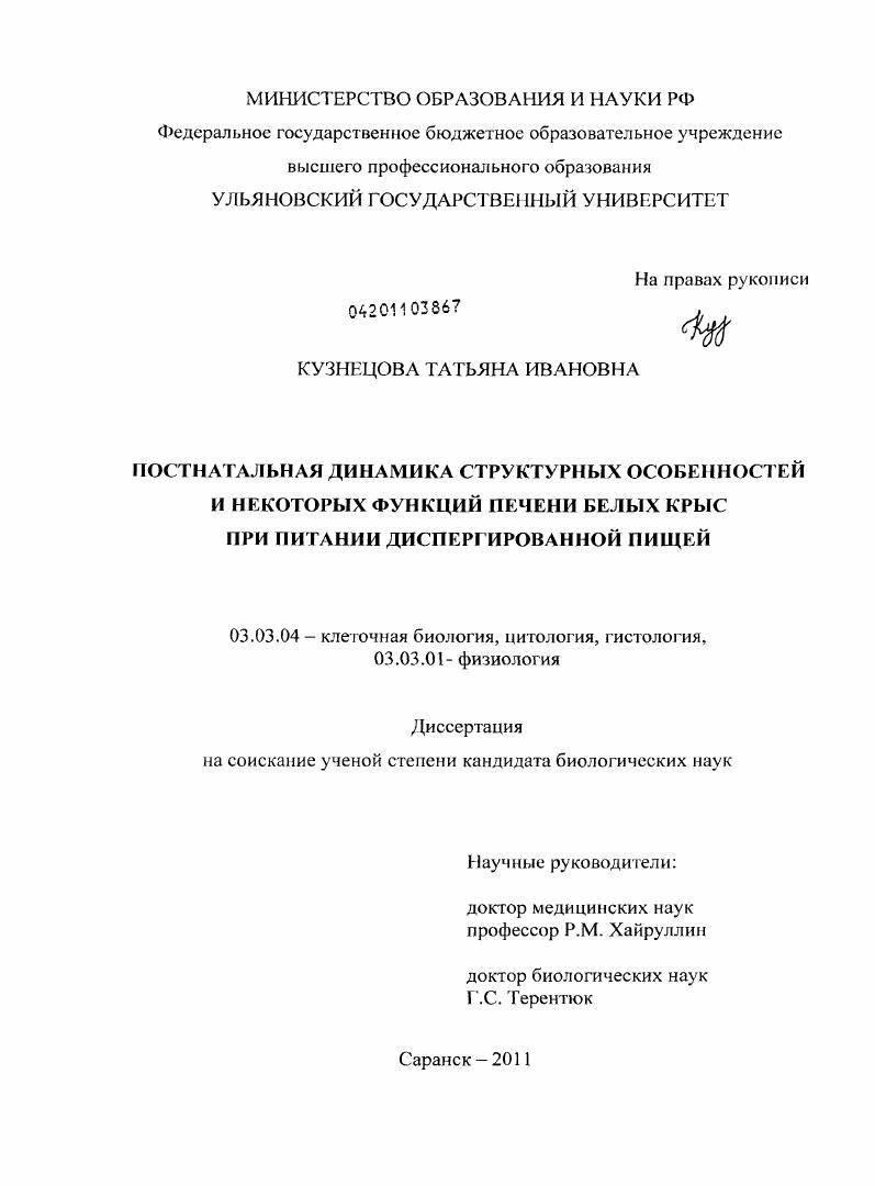 Постнатальная динамика структурных особенностей и некоторых функций печени белых крыс при питании диспергированной пищей