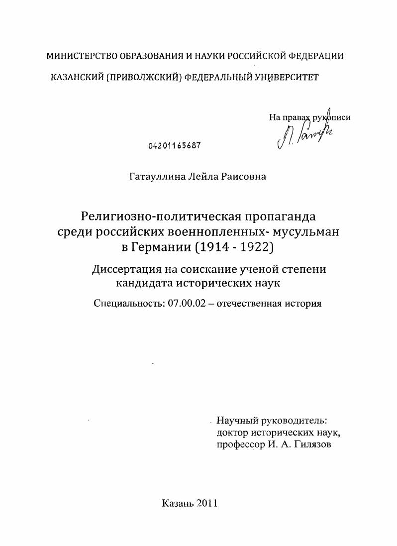 скачать диссертацию Религиозно-политическая пропаганда среди российских военнопленных-мусульман в Германии : 1914-1922 Религиозно-политическая пропаганда среди российских военнопленных-мусульман в Германии : 1914-1922