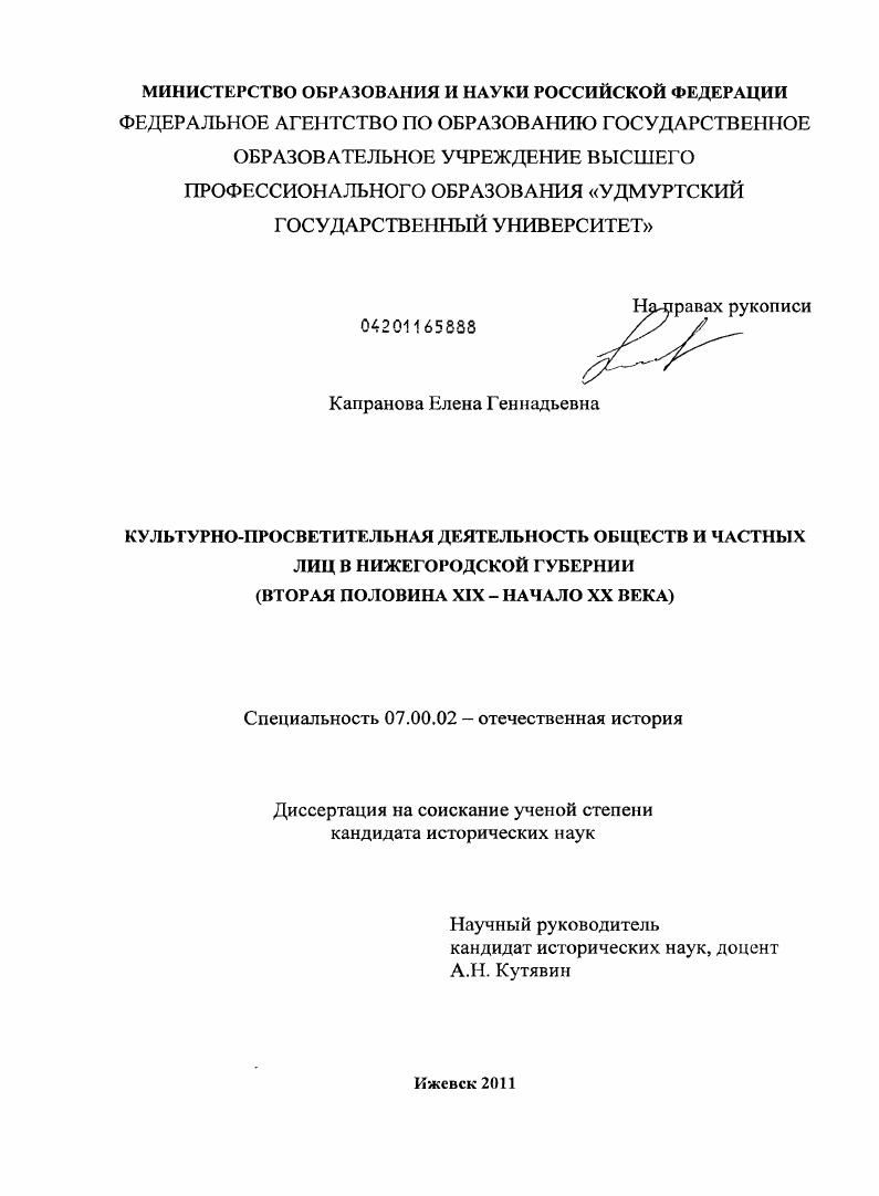 Культурно-просветительная деятельность обществ и частных лиц в Нижегородской губернии : вторая половина XIX - начало XX века