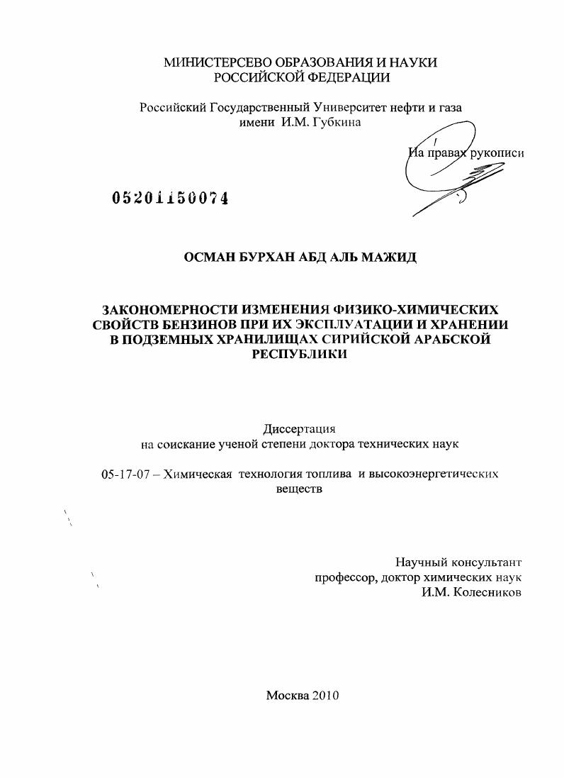 Закономерности изменения физико-химических свойств бензинов при их эксплуатации и хранении в подземных хранилищах Сирийской Арабской Республики