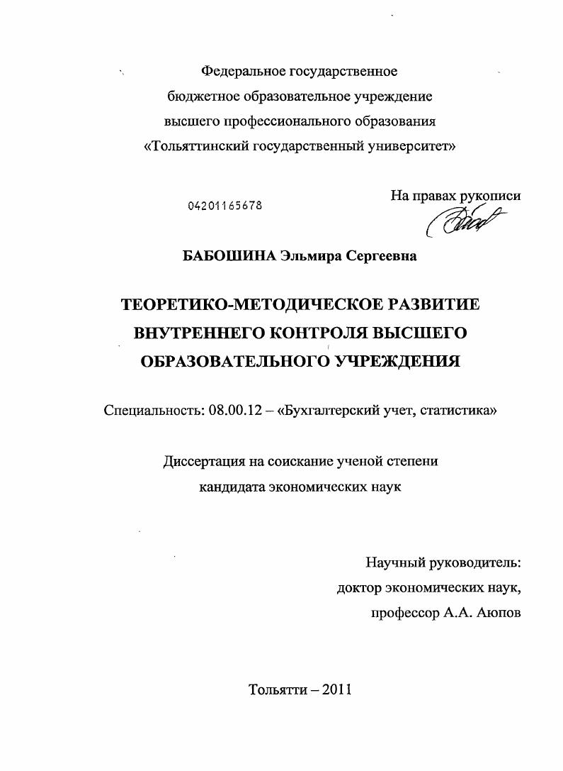 Теоретико-методическое развитие внутреннего контроля высшего образовательного учреждения