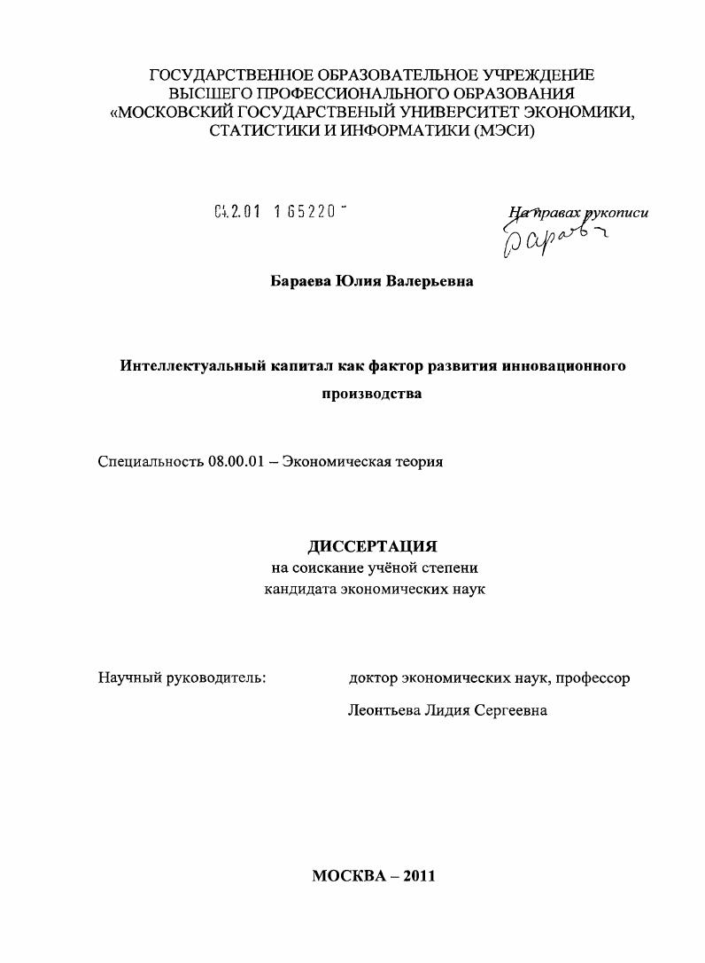 Интеллектуальный капитал как фактор развития инновационного производства
