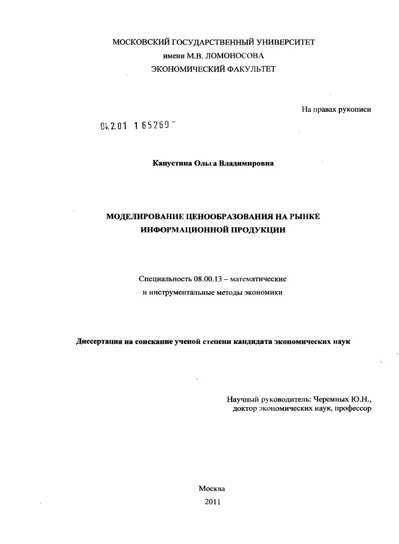 Моделирование ценообразования на рынке информационной продукции