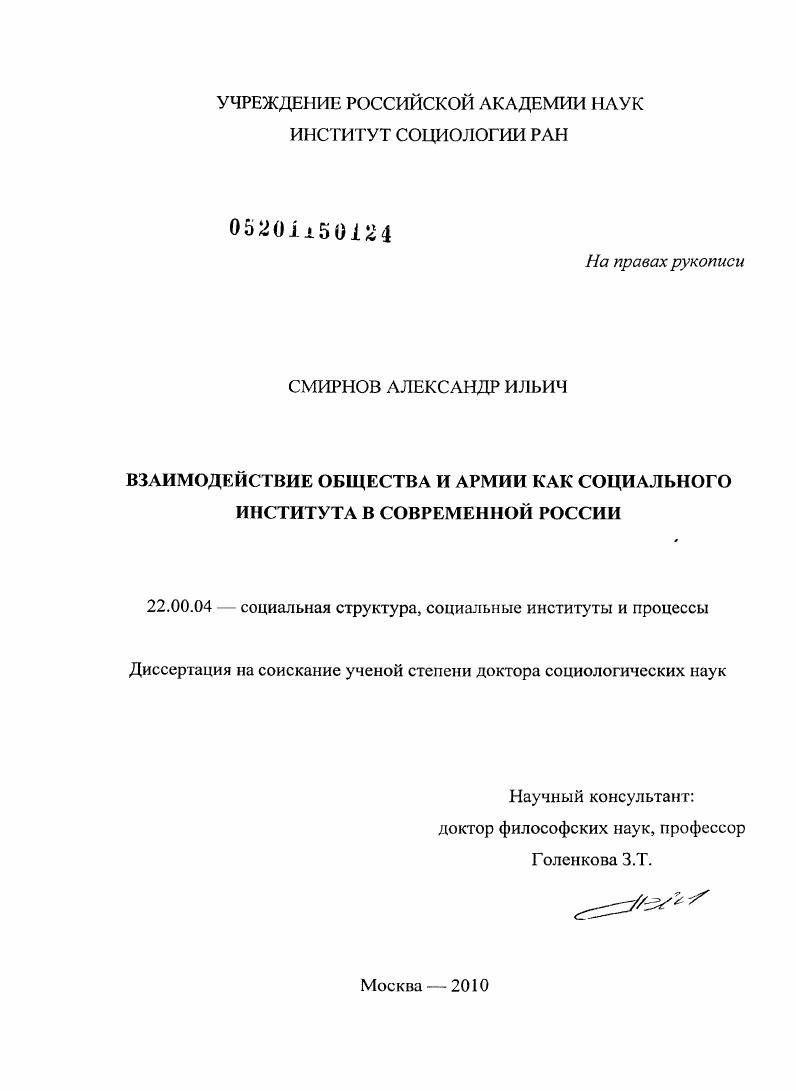 Взаимодействие общества и армии как социального института в современной России