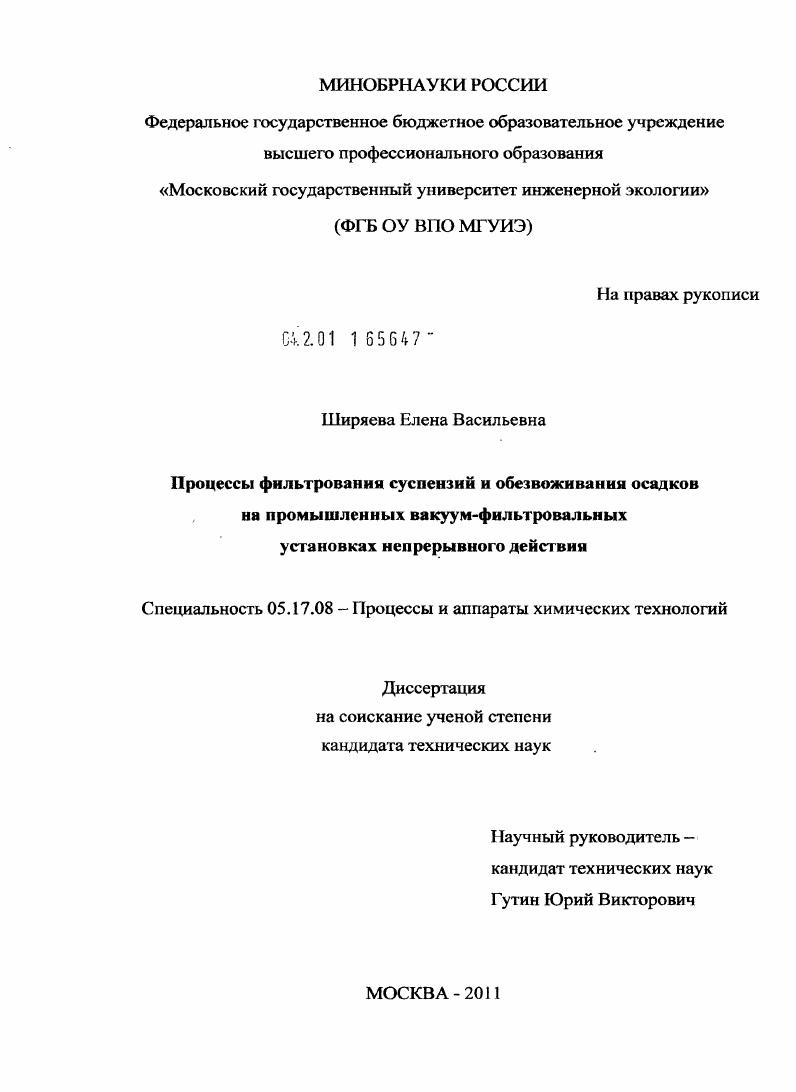 Процессы фильтрования суспензий и обезвоживания осадков на промышленных вакуум-фильтровальных установках непрерывного действия