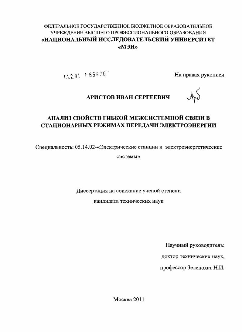 Анализ свойств гибкой межсистемной связи в стационарных режимах передачи электроэнергии