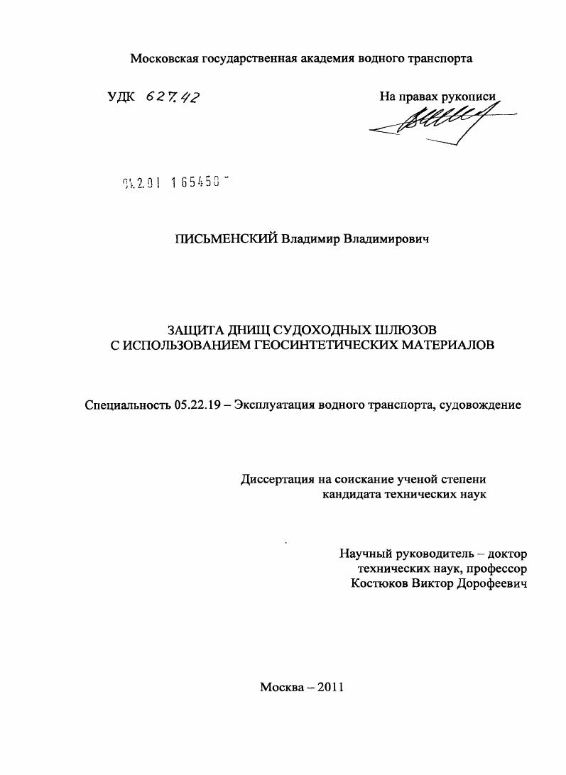 Защита днищ судоходных шлюзов с использованием геосинтетических материалов
