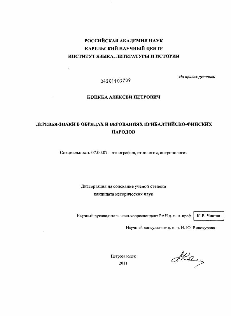 Деревья-знаки в обрядах и верованиях прибалтийско-финских народов