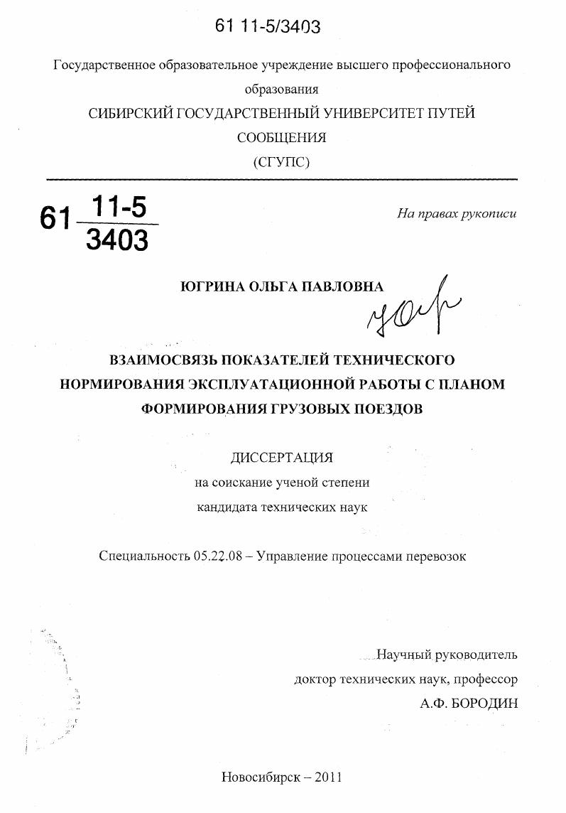 Взаимосвязь показателей технического нормирования эксплуатационной работы с планом формирования грузовых поездов
