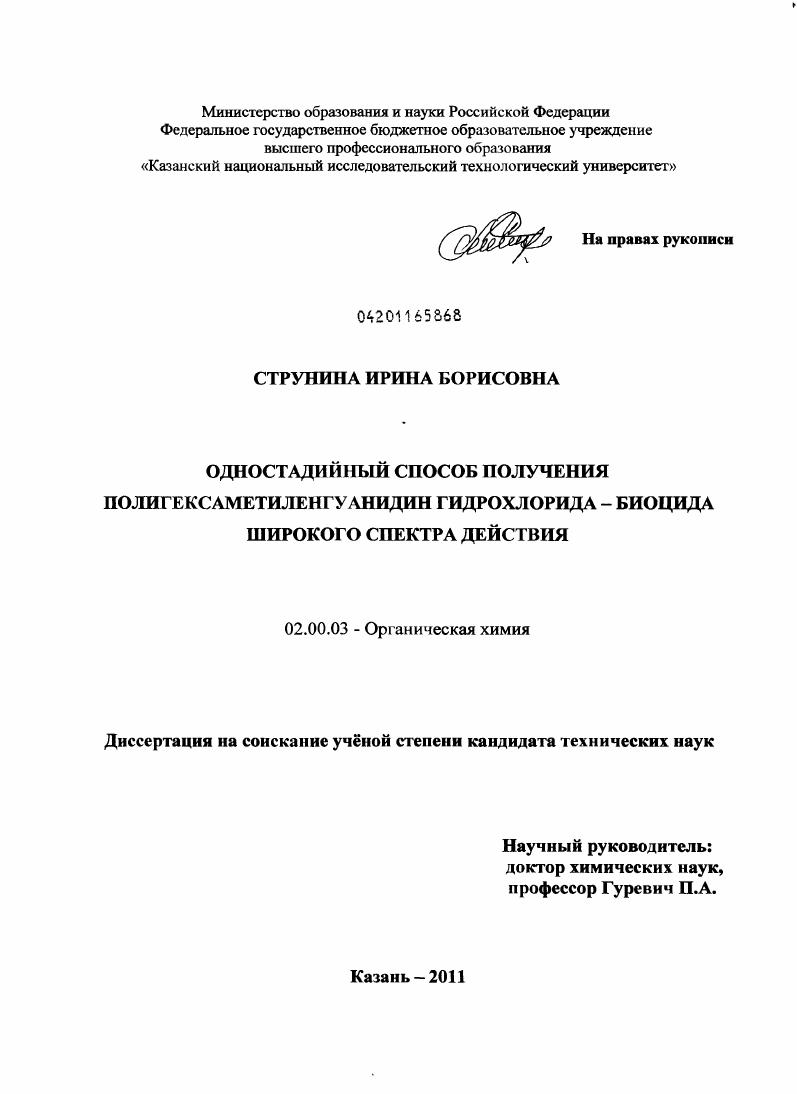 Одностадийный способ получения полигексаметиленгуанидин гидрохлорида-биоцида широкого спектра действия