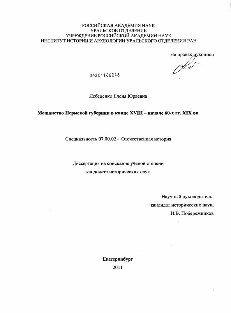Мещанство Пермской губернии в конце XVIII - начале 60-х годов XIX века