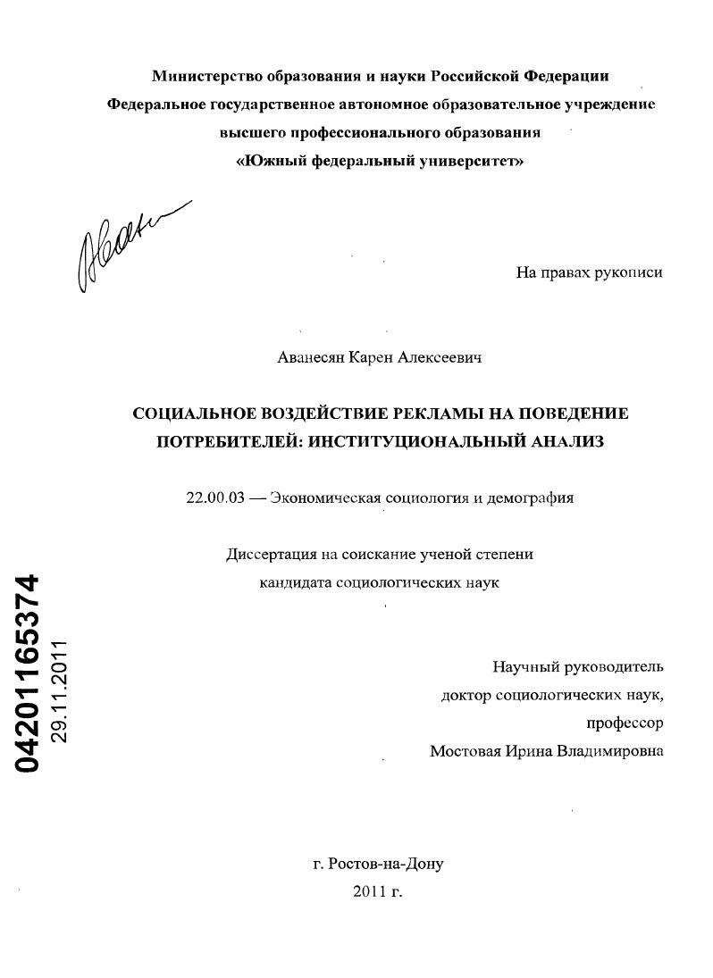 Социальное воздействие рекламы на поведение потребителей: институциональный анализ