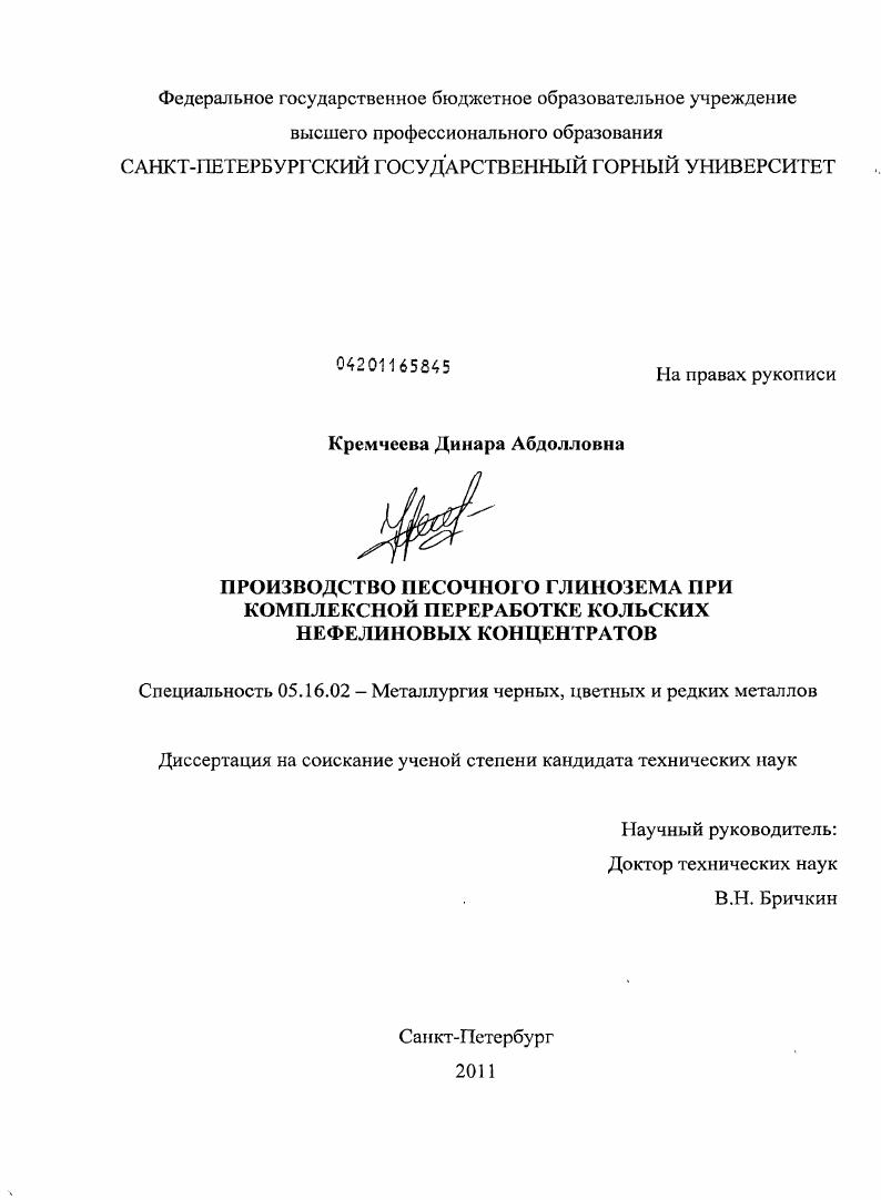 Производство песочного глинозема при комплексной переработке Кольских нефелиновых концентратов