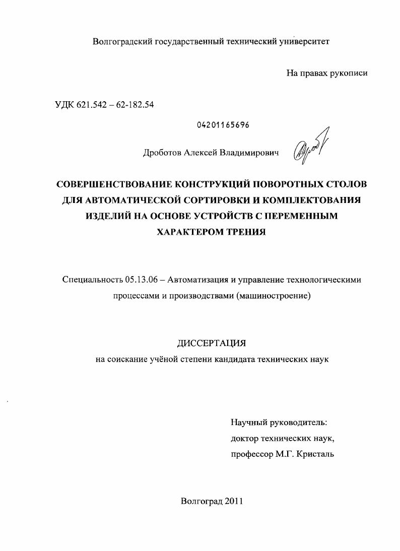 Совершенствование конструкций поворотных столов для автоматической сортировки и комплектования изделий на основе устройств с переменным характером трения