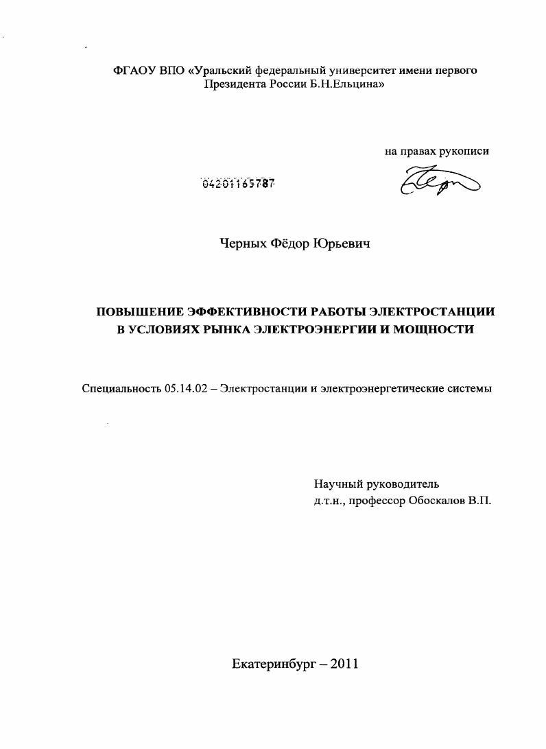 Повышение эффективности работы электростанции в условиях рынка электроэнергии и мощности