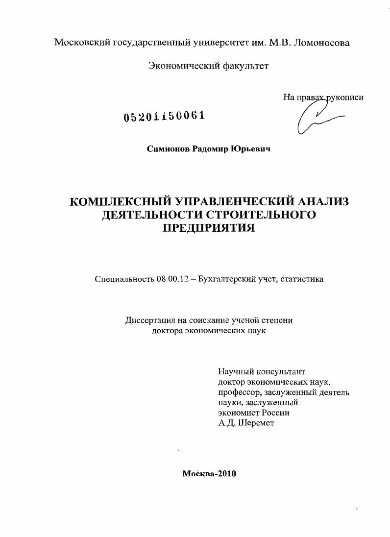 Комплексный управленческий анализ деятельности строительного предприятия