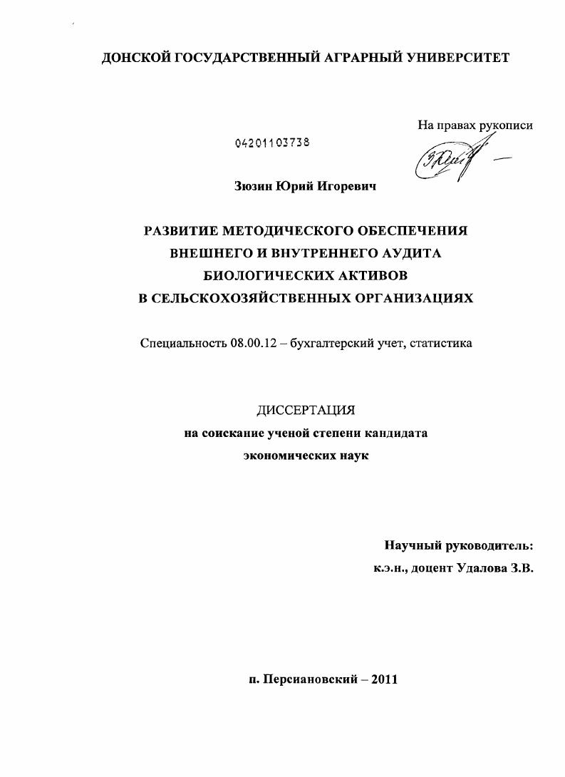 Развитие методического обеспечения внешнего и внутреннего аудита биологических активов в сельскохозяйственных организациях