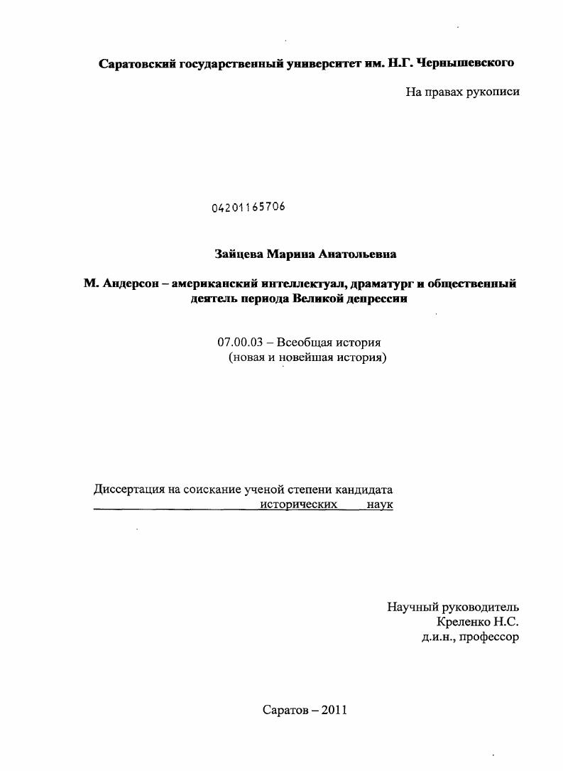 скачать диссертацию М. Андерсон - американский интеллектуал, драматург и общественный деятель периода Великой депрессии М. Андерсон - американский интеллектуал, драматург и общественный деятель периода Великой депрессии