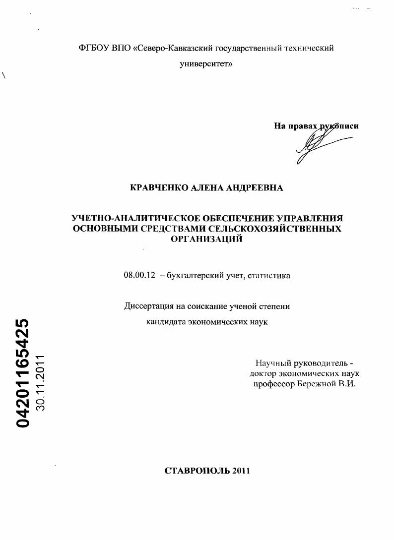 Учетно-аналитическое обеспечение управления основными средствами сельскохозяйственных организаций