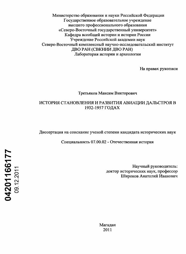 История становления и развития авиации Дальстроя в 1932-1957 гг.