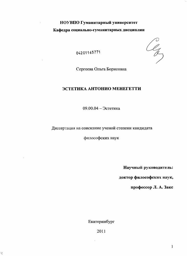 Эстетика Антонио Менегетти