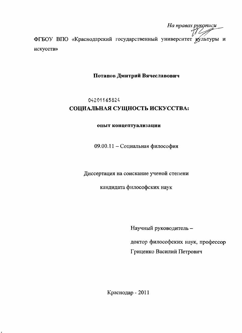 Социальная сущность искусства : опыт концептуализации