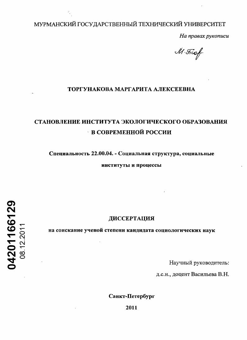 скачать диссертацию Становление института экологического образования в современной России Становление института экологического образования в современной России