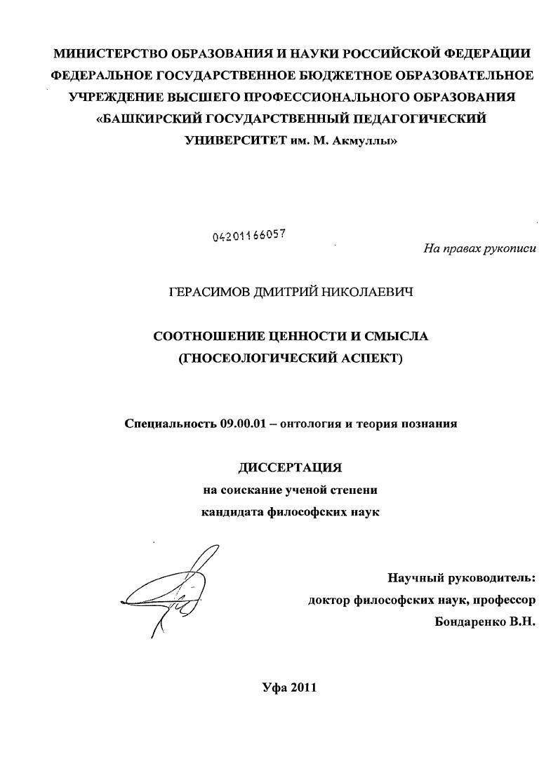 Соотношение ценности и смысла : гносеологический аспект