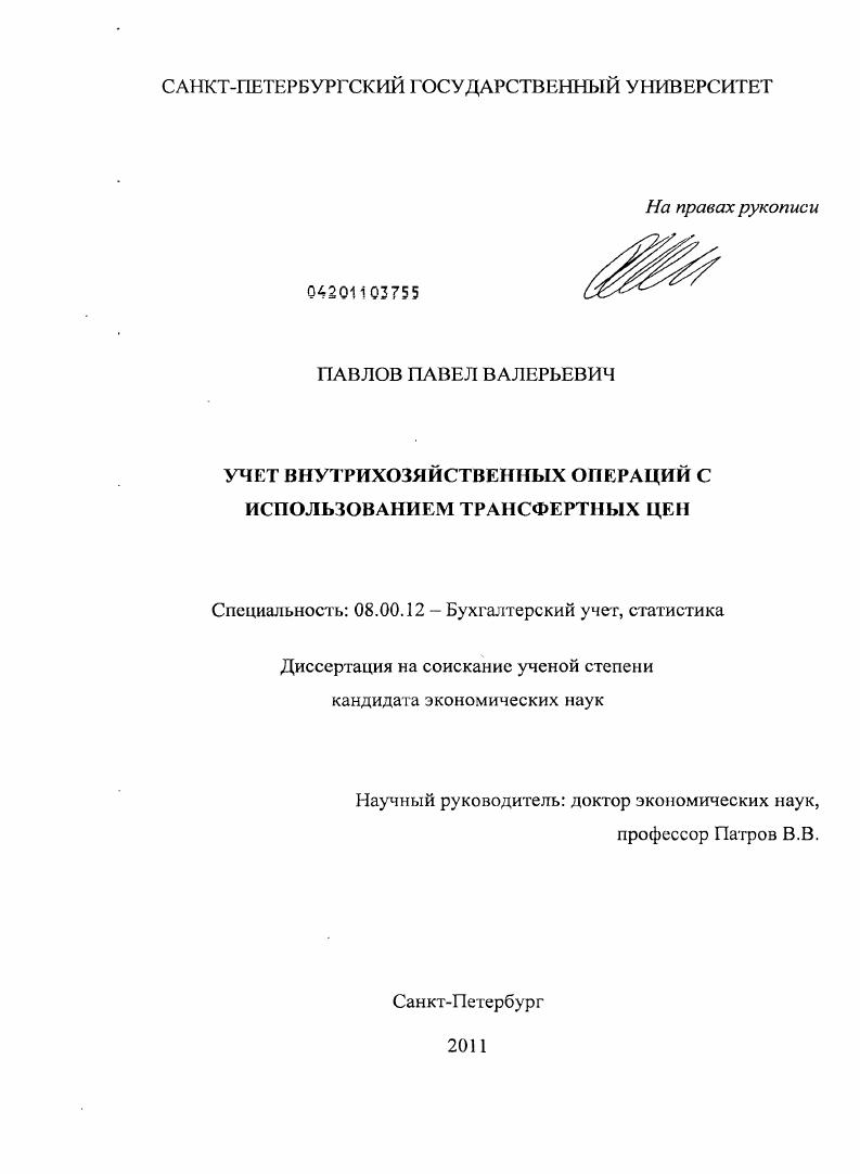 Учет внутрихозяйственных операций с использованием трансфертных цен