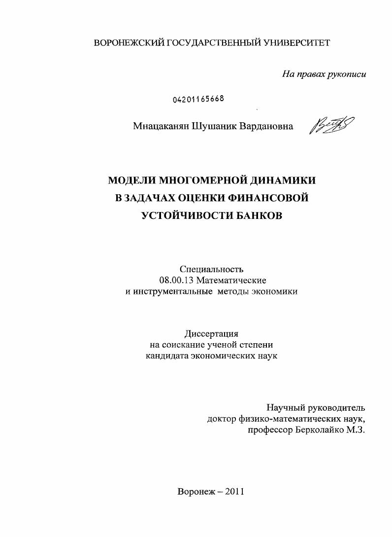 Модели многомерной динамики в задачах оценки финансовой устойчивости банков