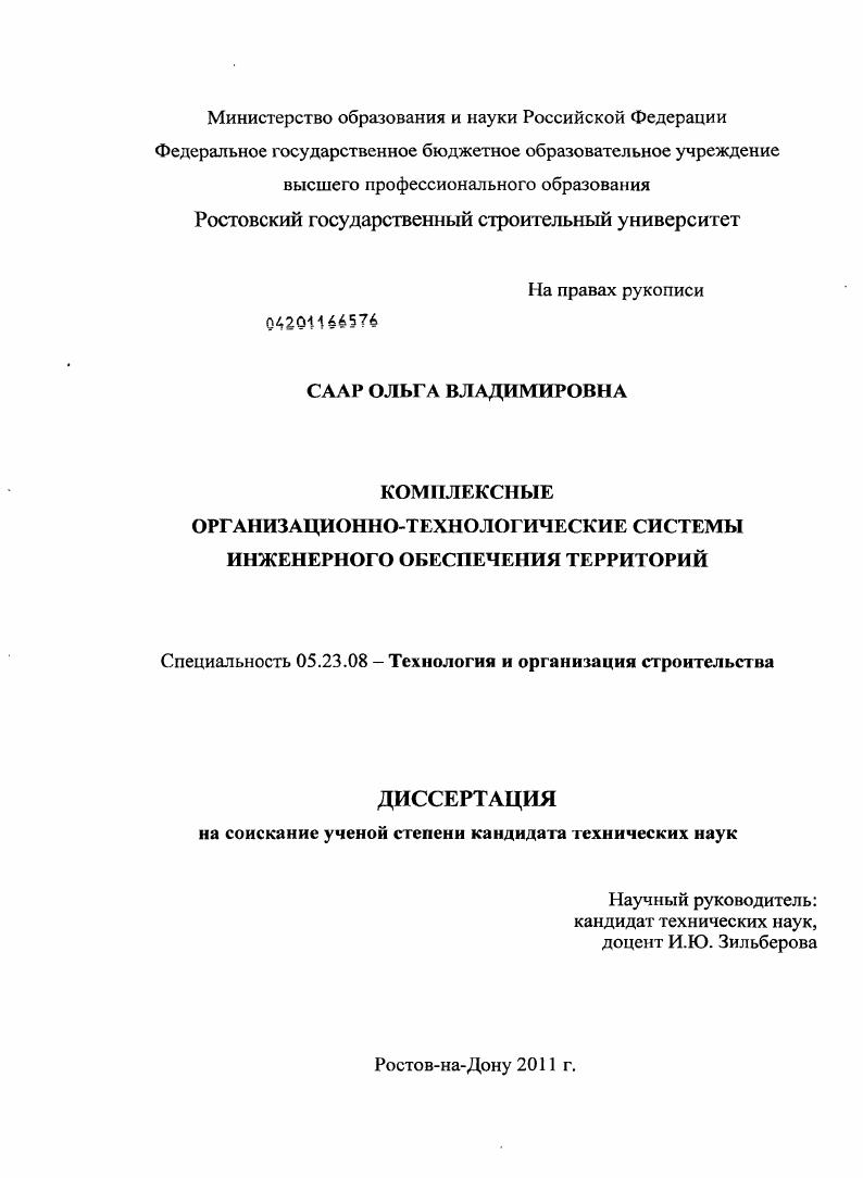 Комплексные организационно-технологические системы инженерного обеспечения территорий