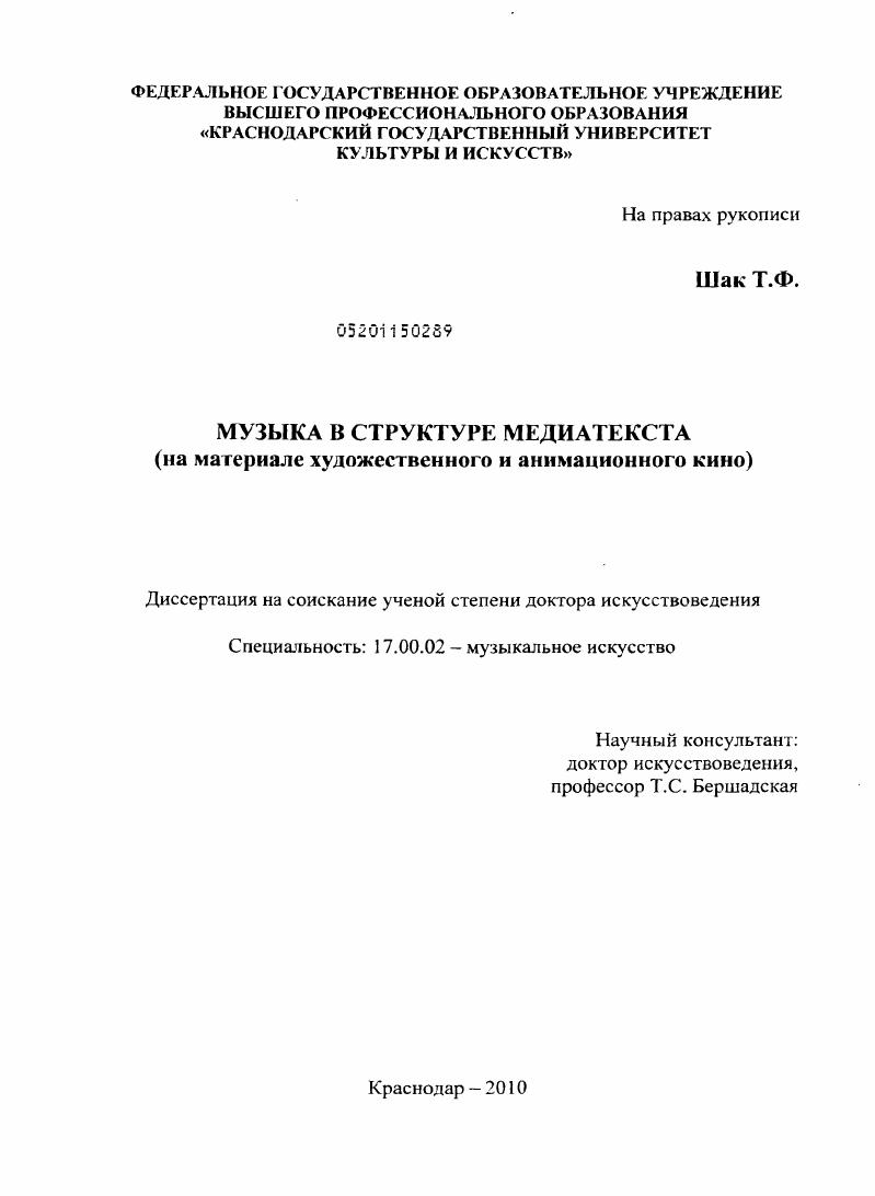 Музыка в структуре медиатекста : на материале художественного и анимационного кино