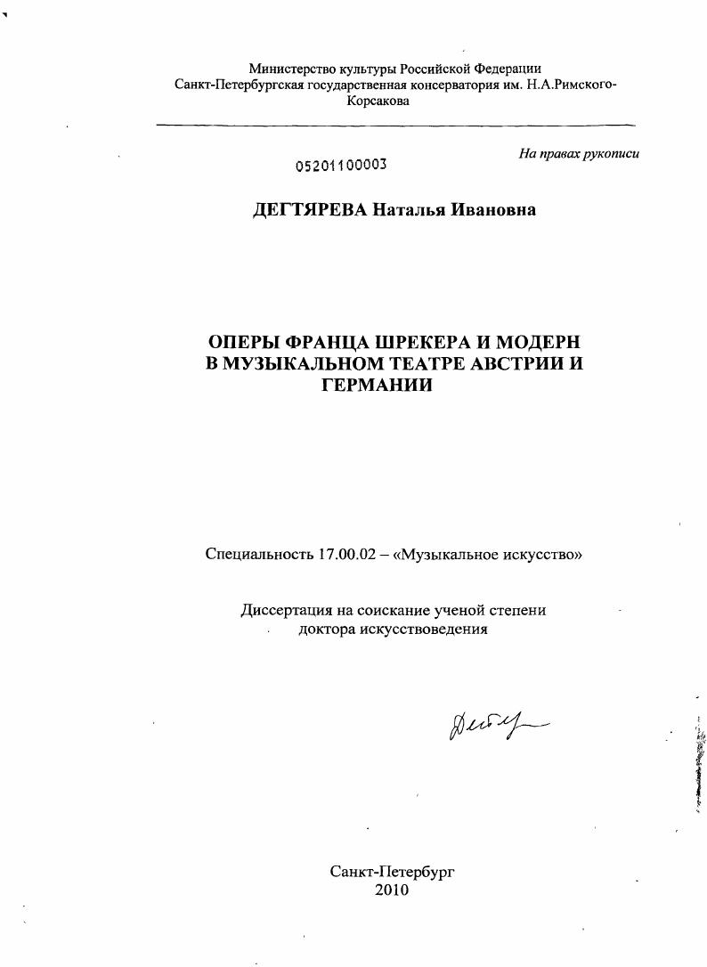Оперы Франца Шрекера и модерн в музыкальном театре Австрии и Германии